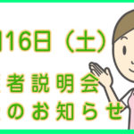 第二回　保護者説明会　クニナ保育園