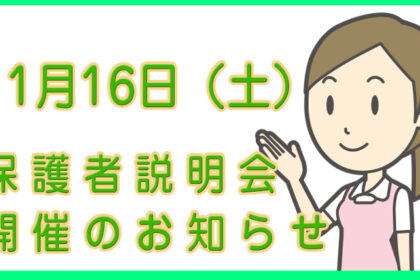 第二回　保護者説明会　クニナ保育園