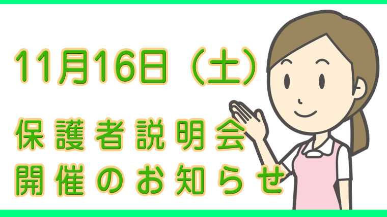 第二回 保護者説明会 クニナ保育園