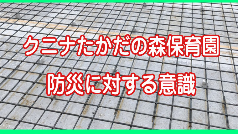 基礎配筋