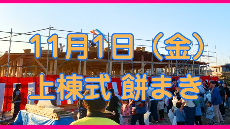 上棟式