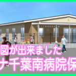 クニナ千葉南病院保育園