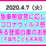 お知らせ 緊急事態宣言