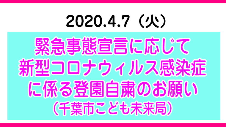 お知らせ 緊急事態宣言