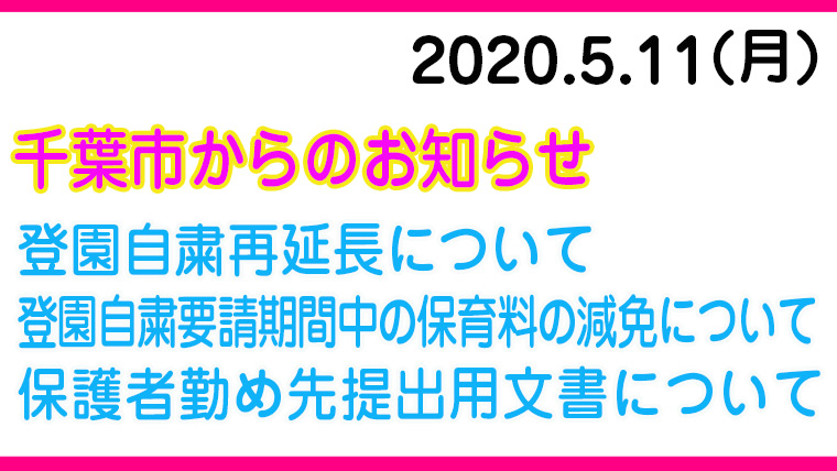 千葉市からのお知らせ