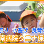 千葉南病院クニナ保育園