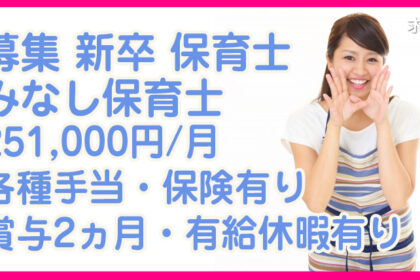 クニナ保育園 保育士 みなし保育士 募集
