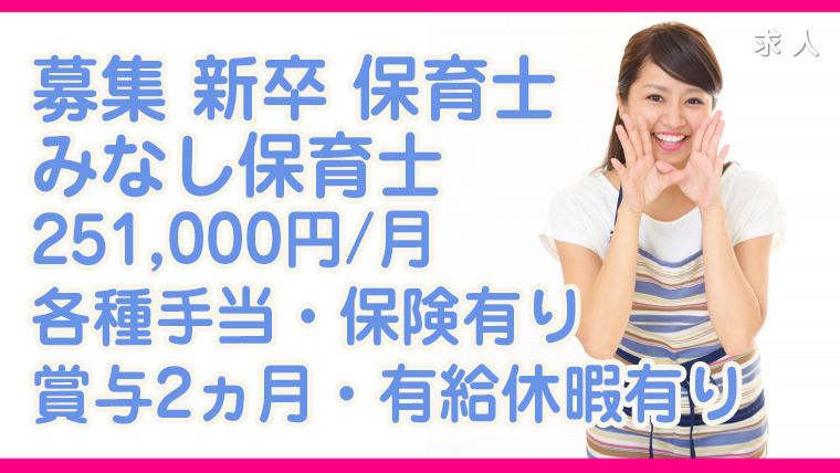 クニナ保育園 保育士 みなし保育士 募集